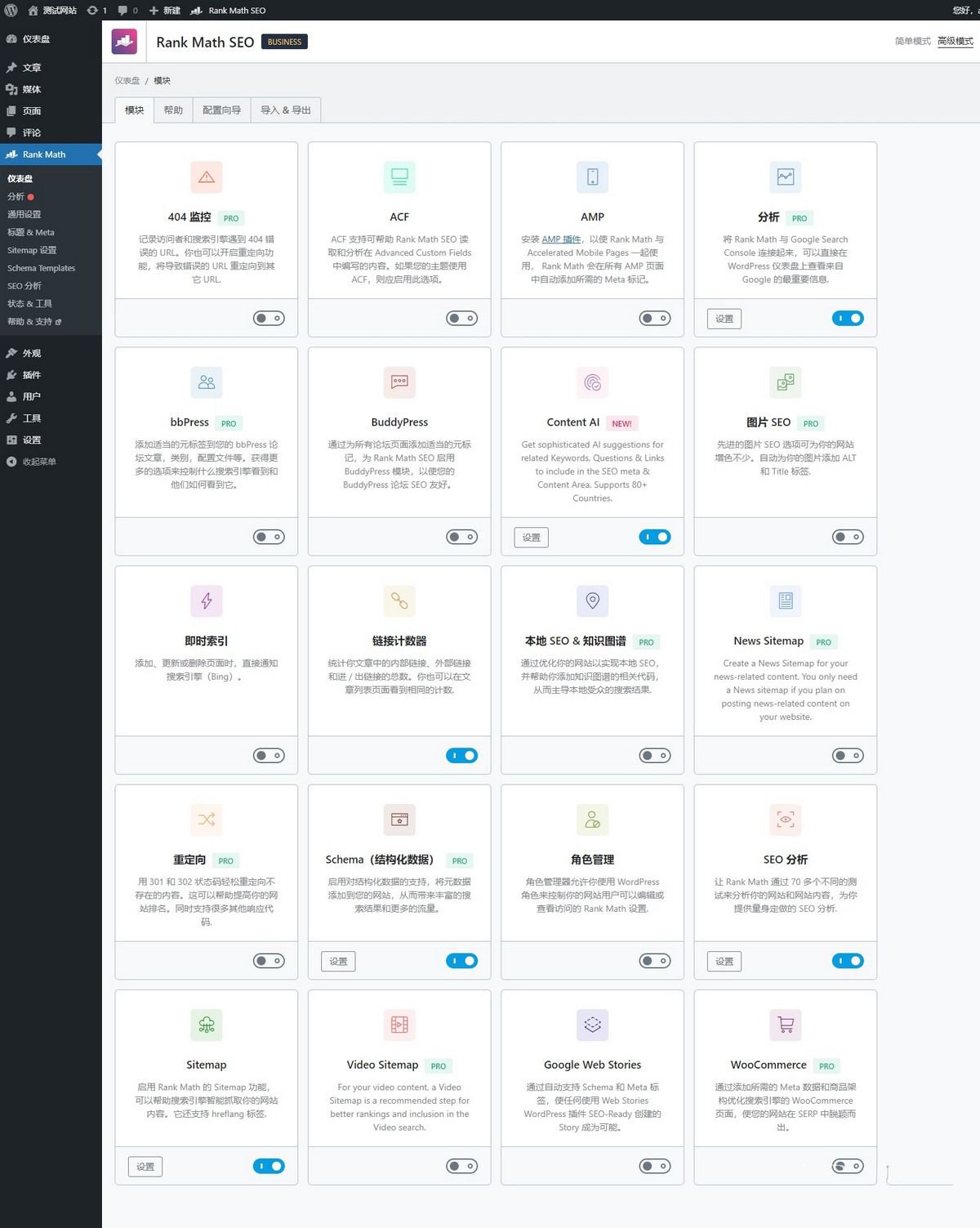 WordPress插件Rank Math SEO PRO v3.0.3已激活汉化版 外贸必备