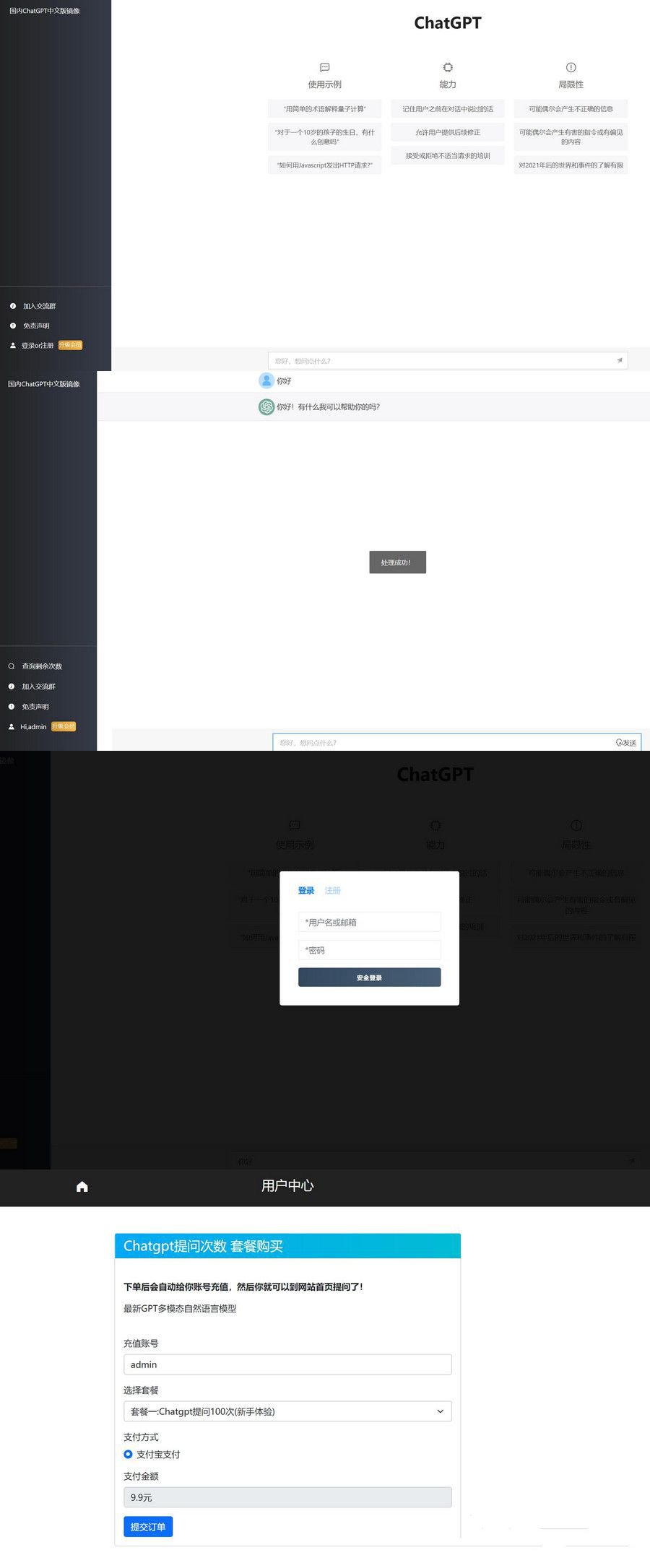 2023最新ChatGPT网站源码 支持用户付费套餐+赚取收益