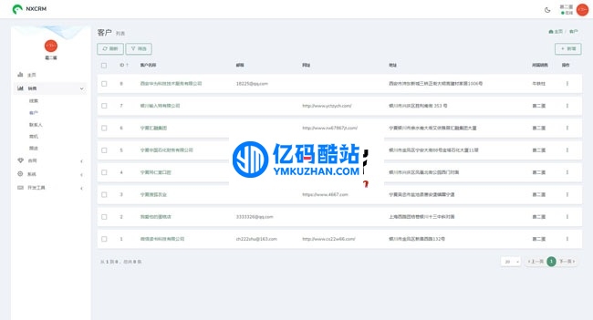 NXCRM客户管理系统 v1.9.23