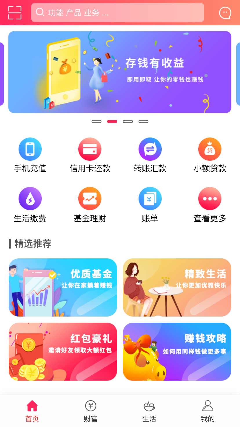 简约的金融财富appHome模板