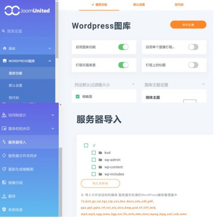 WordPress媒体文件夹v5.1.2插件