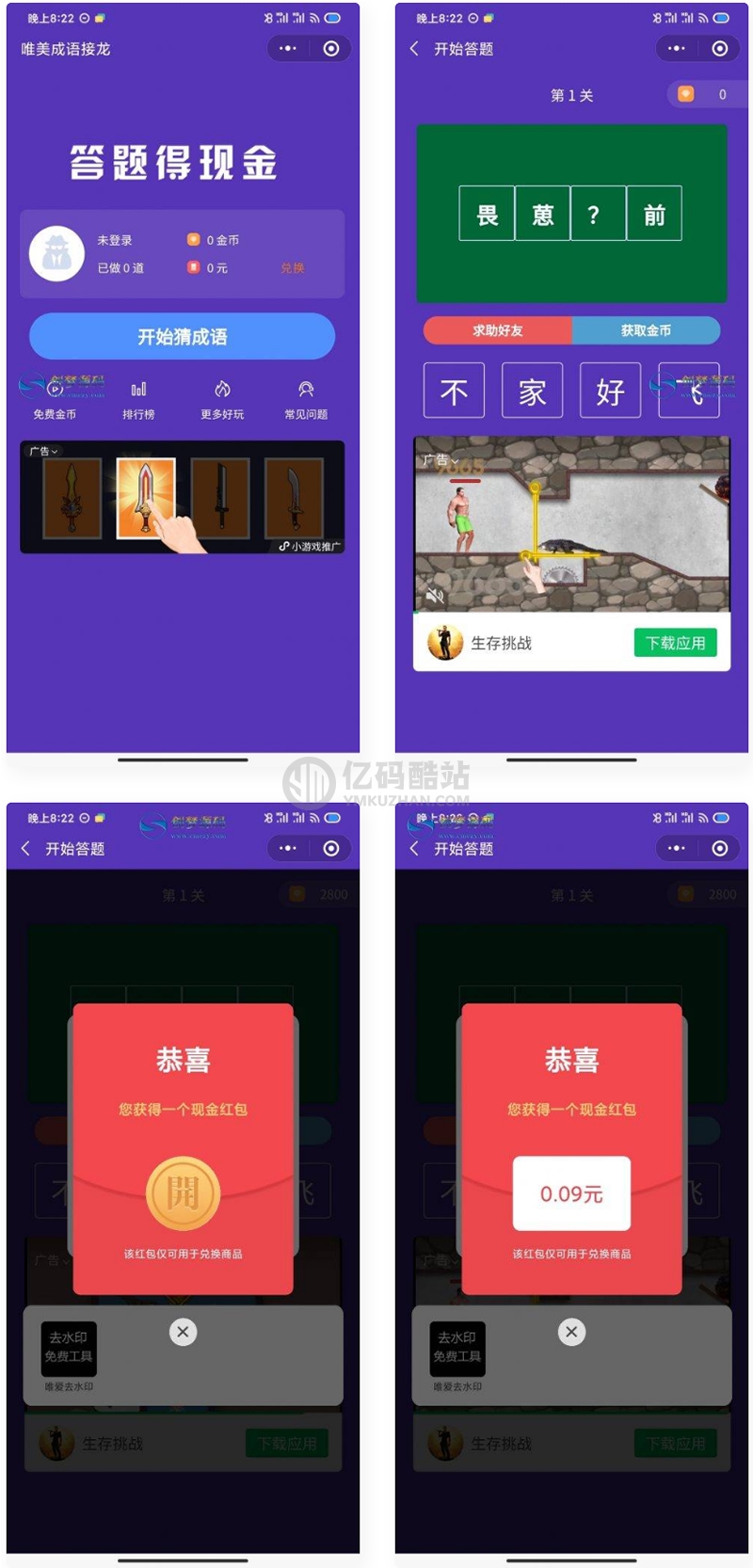 小程序游戏源码下载 红包闯关文字游戏成语接龙成语填词自带裂变可对接CPA/CPS广告联盟完美运营级源码