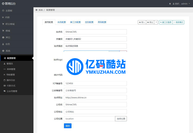 ShirneCMS后台管理系统 v1.2.0