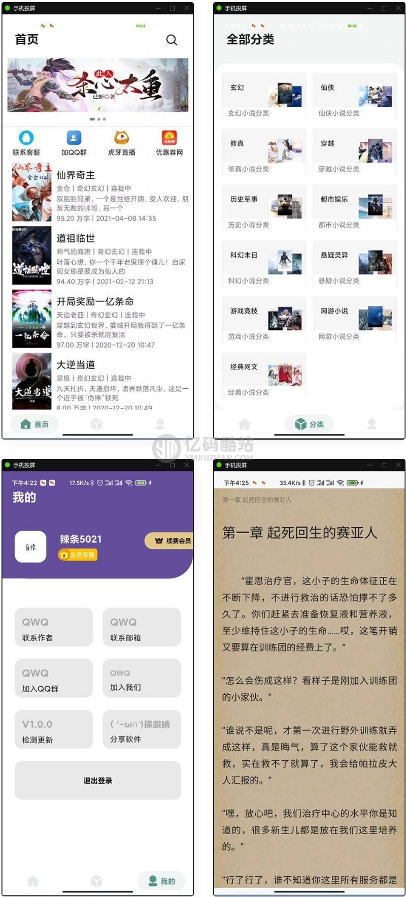 小说直播网站源码下载APP运营版+视频教程齐全