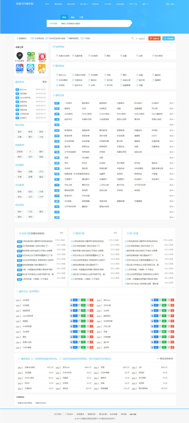 优客365新版美化UI导航源码带交易功能