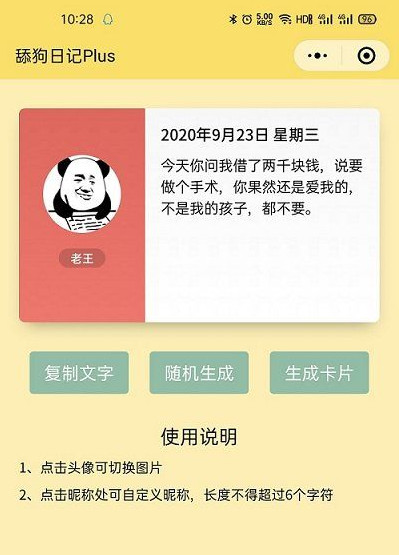 舔狗日记Puls小程序源码