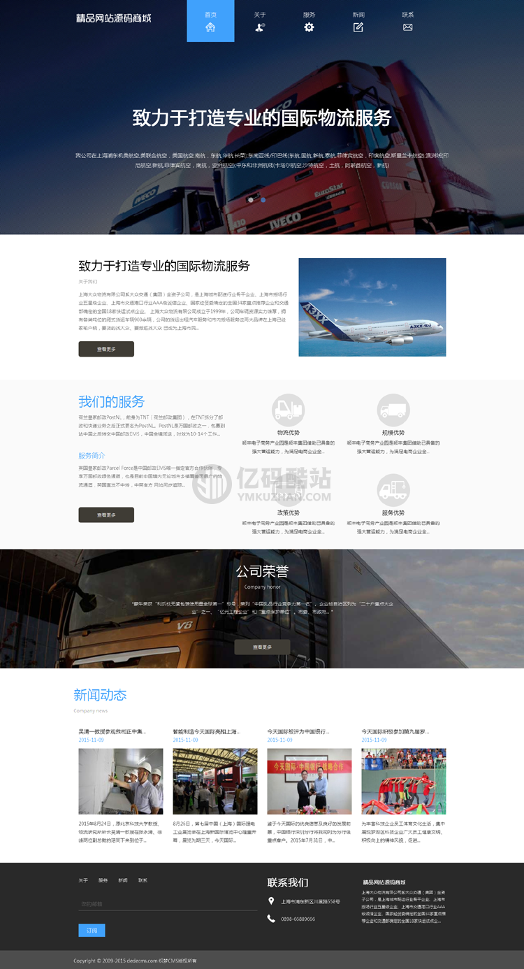 【DedeCMS/织梦】织梦html5自适应模板下载物流公司插图1