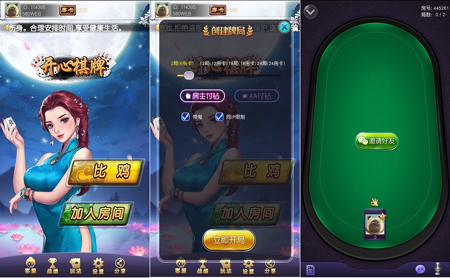 比鸡房卡棋牌源码游戏平台 APP竖版