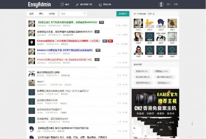 清爽EasyAdmin极简社区源码自适应手机端带后台带会员中心可发帖