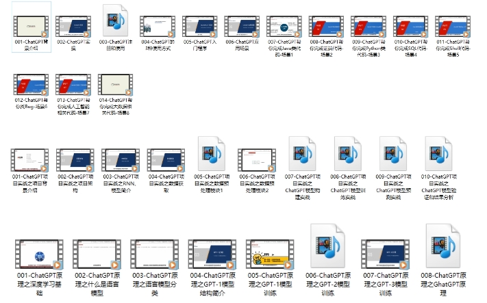 ChatGPT超全面从基础到实战视频教程带源码课件