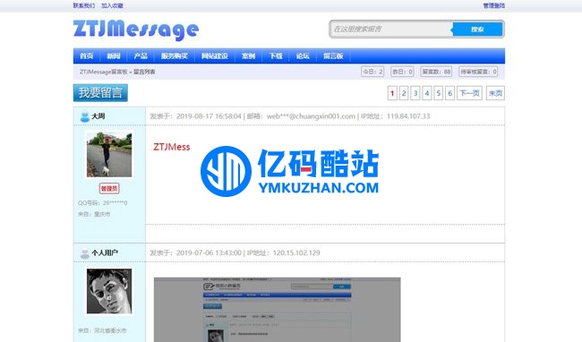 ZTJMessage留言板系统 v3.5 正式版