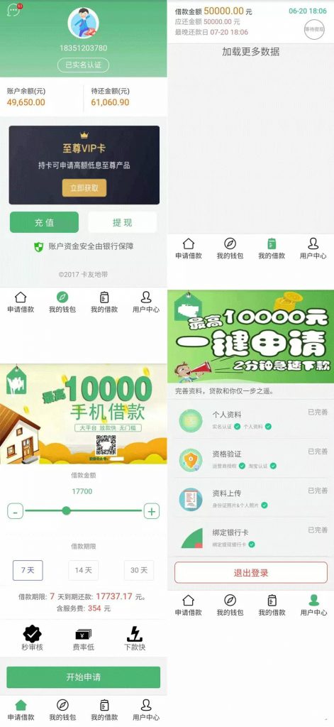 小额借贷网贷系统源码 对接征信验证+可封装APP+VIP会员系统