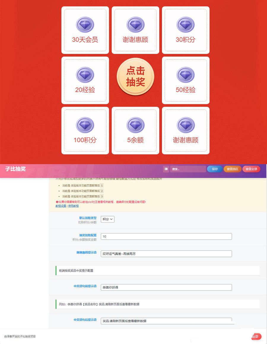 最新zibi子比转盘抽奖插件免费开源版