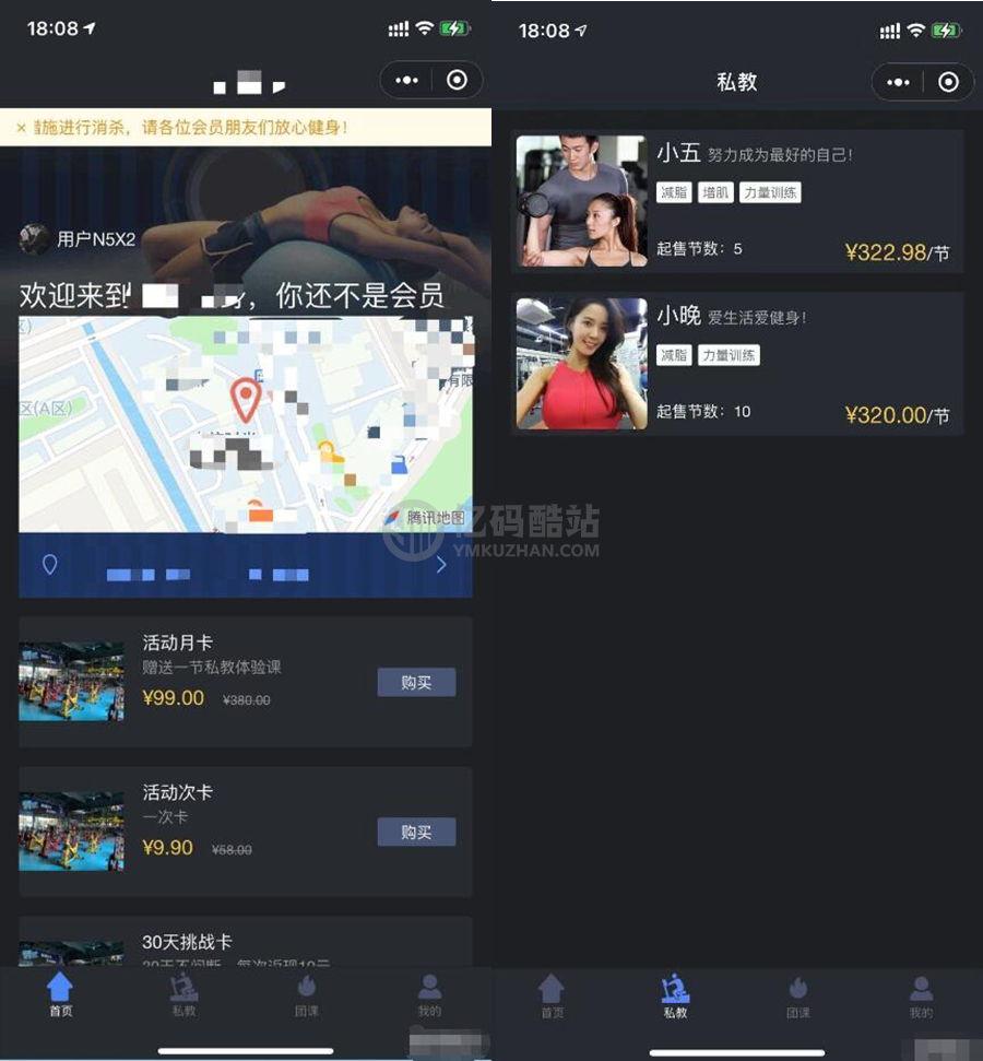 健身小程序源码前端+后端 健身私教/卖课