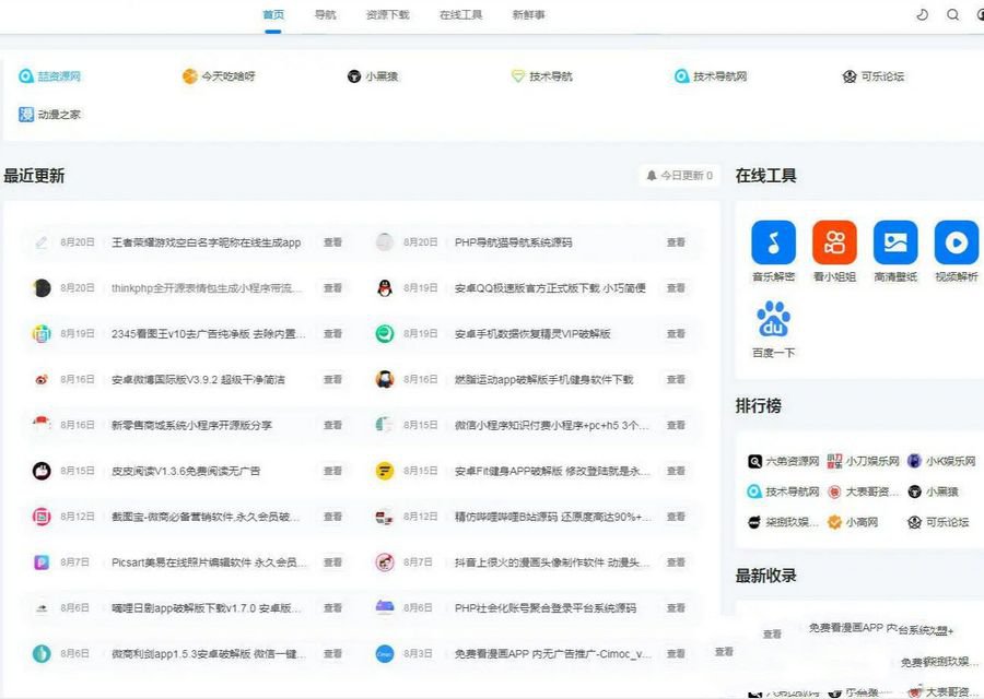 2022最新 Emlog新版导航源码 带用户中心