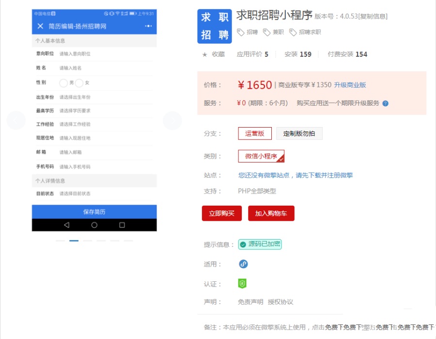 求职招聘小程序weixinmao_zp V4.0.93增加前端搜索入口按企业名称查询功能