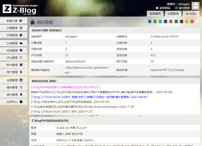 Z-BlogPHP v1.6.5.2140插图1