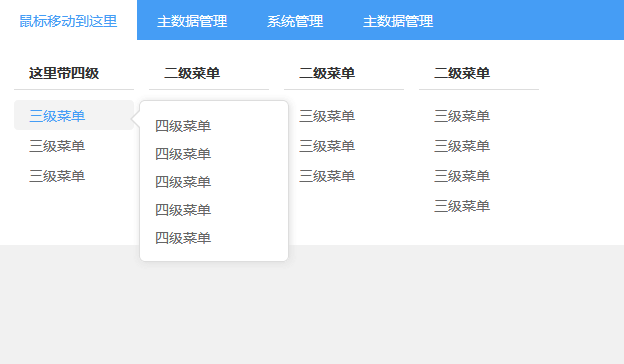 jQuery网站后台四级下拉导航菜单代码