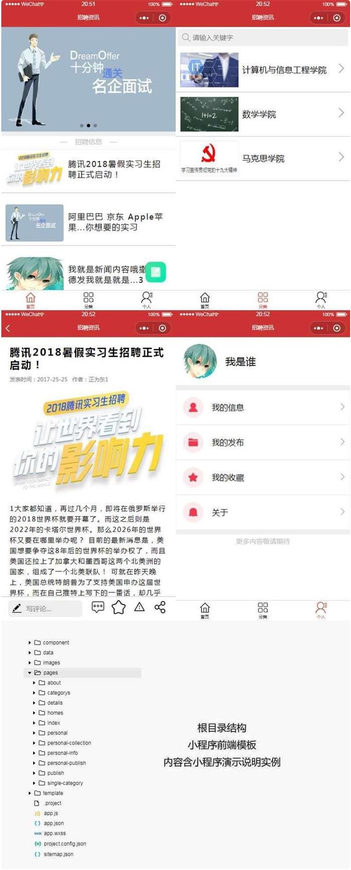 小程序模板功能模块+红色招聘信息资讯小程序网页模板+行业职位招聘小程序+招聘