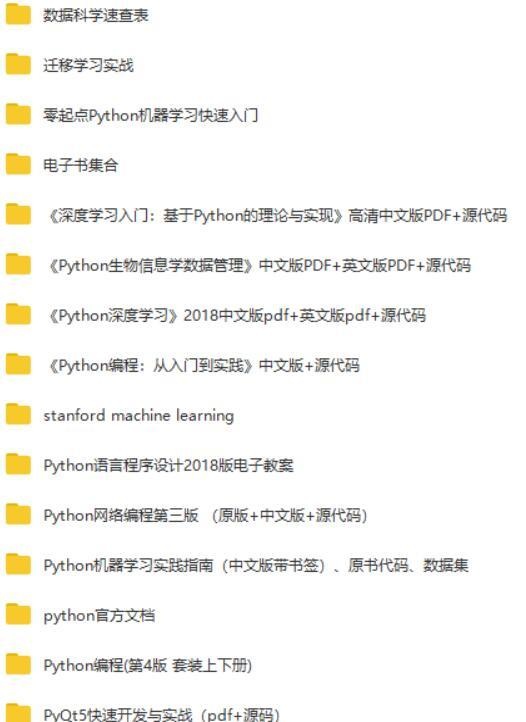 Python学习者大礼包8G