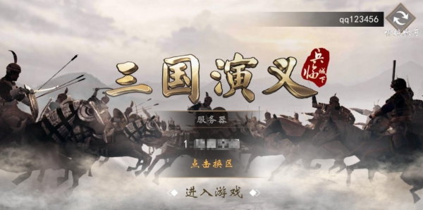 【三国演义】兵临城下一键端+手工服务端教程+双端APP+授权物品后台