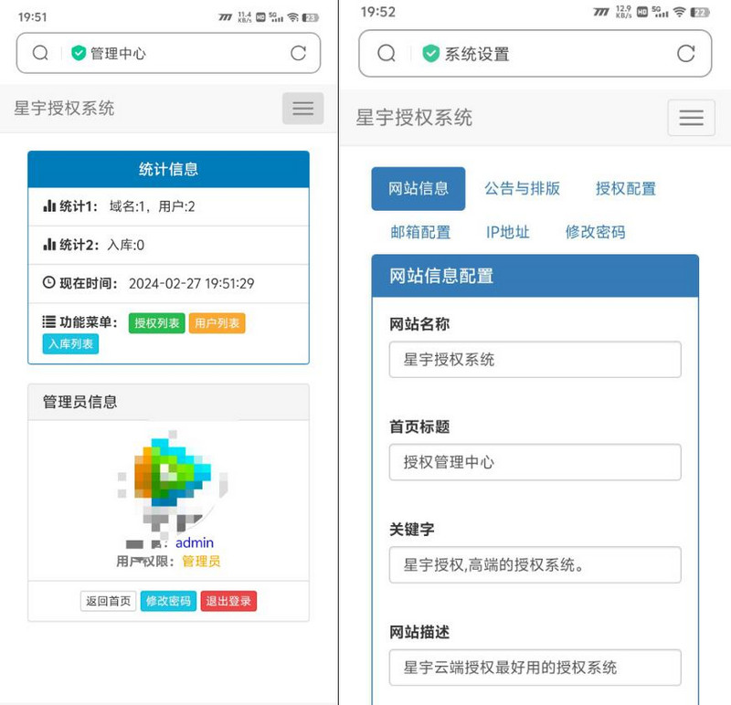 星宇授权系统源码仿彩虹授权扫码导入授权