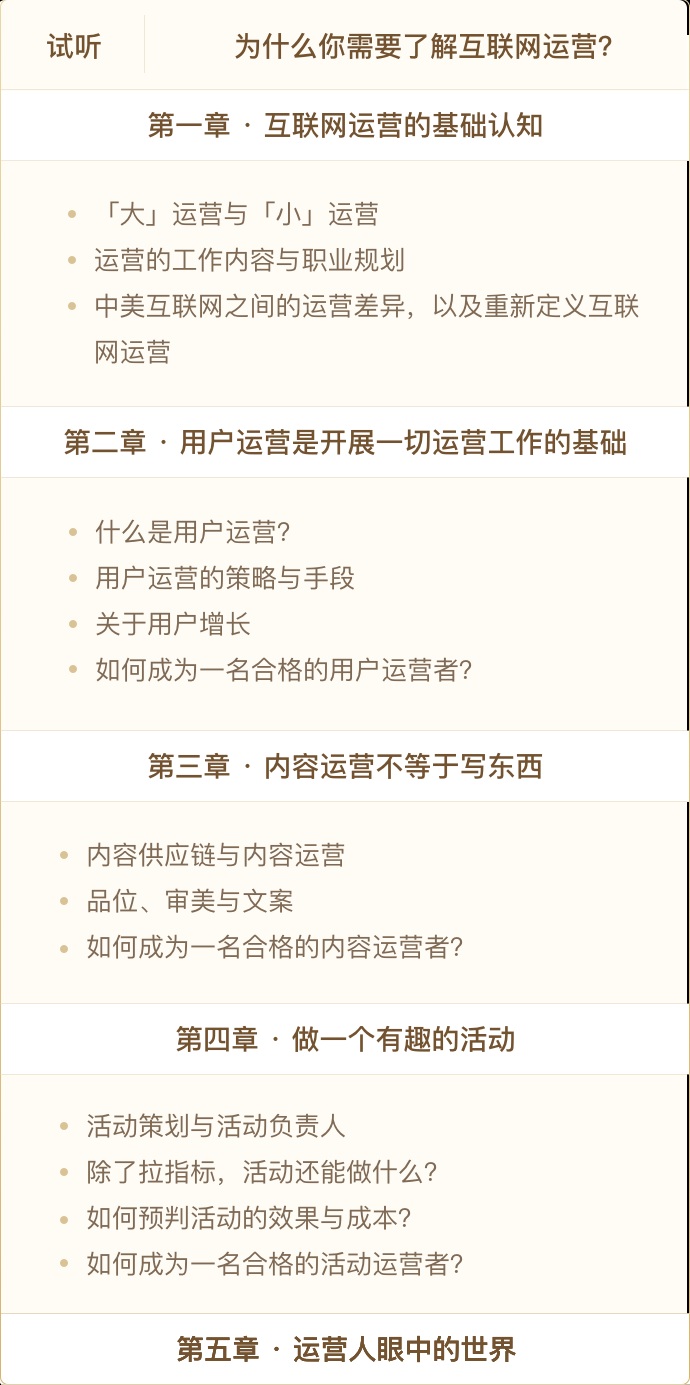 运营实战课：从月薪3000到月3万