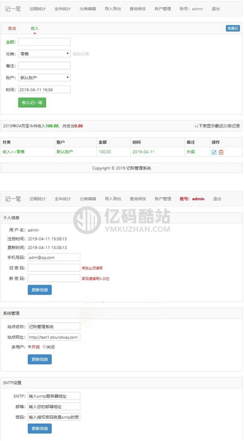 在线记账理财管理系统源码下载-PHP源码下载