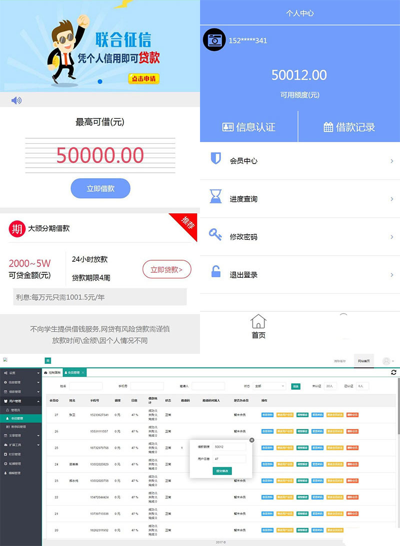 Thinkphp内核小额贷款网贷系统源码可封装APP