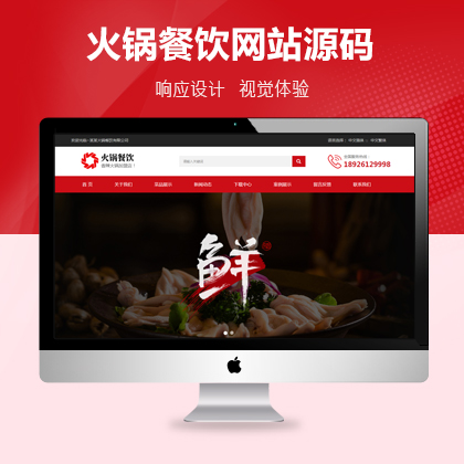 【DedeCMS/织梦】dedecms响应式火锅餐饮加盟店类网站织梦模板下载(自适应)