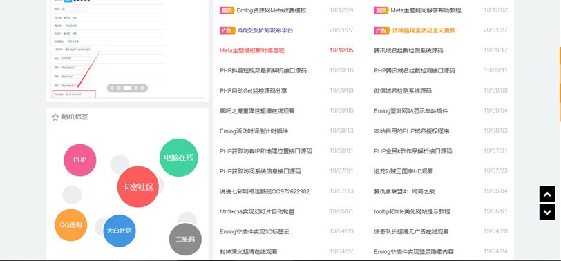 Emlog最新付费模板带会员资源网模板