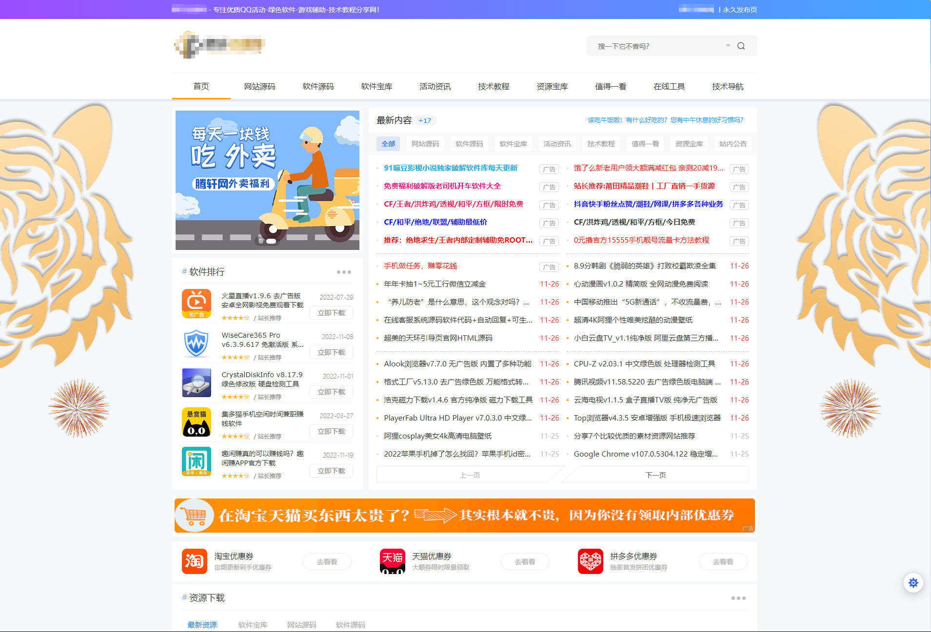 Emlog主题模板资源网模板/下载站模板/教程资讯网站模板插图