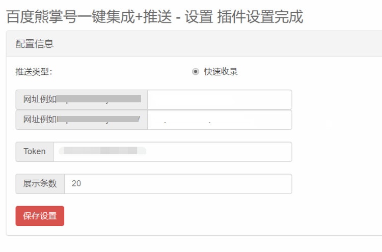 Emlog程序百度站长平台快速收录提交插件