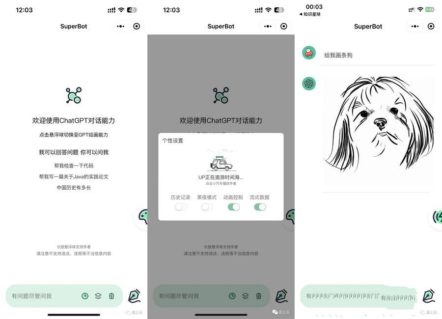 ChatGPT多端微信小程序源码智能绘画等功能