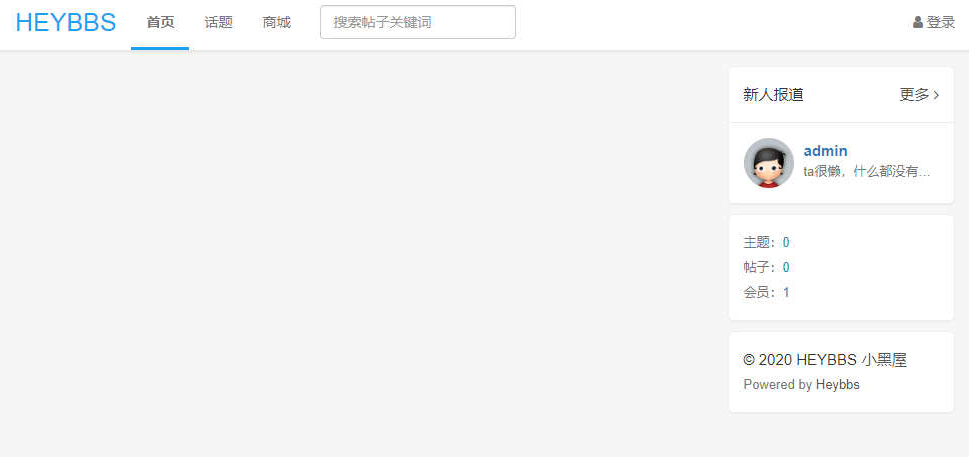 Heybbs微社区_php网站模板