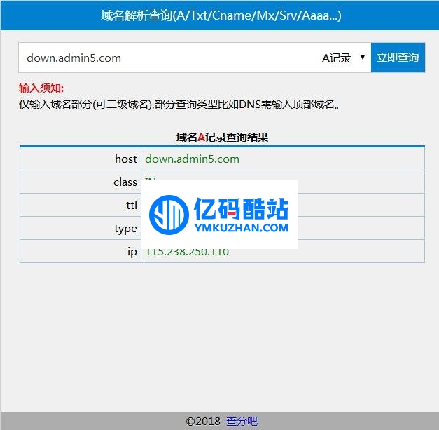 域名解析信息查询工具网页版 v1.2