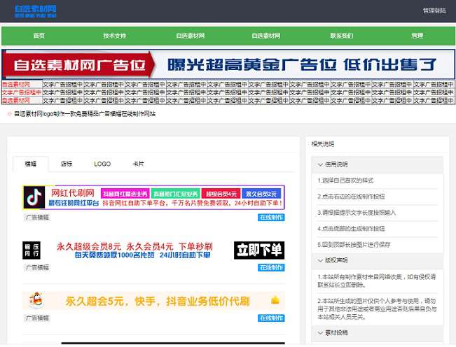 【工具源码】php广告横幅在线制作源码下载