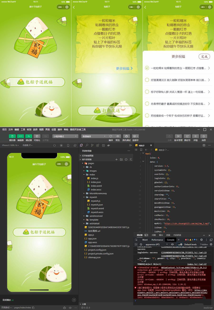 云开发端午节包粽子送祝福语微信小程序源码