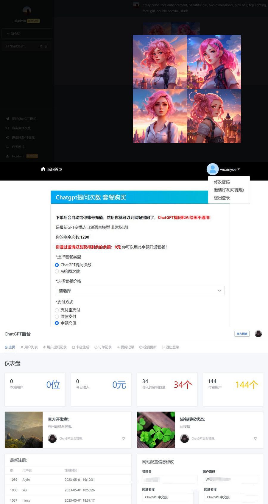 最新商业版ChatGPT源码V4.8.6