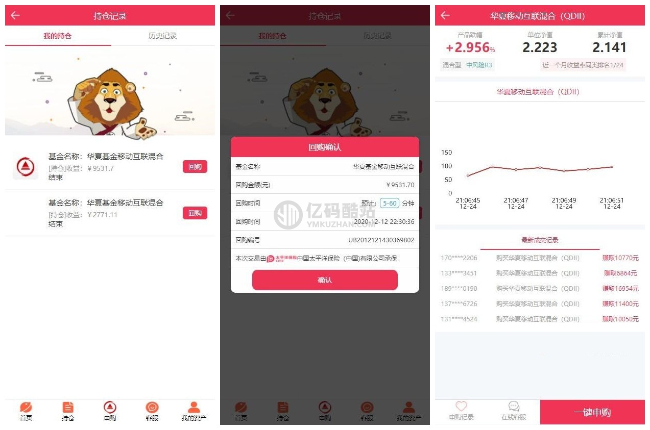 【华夏基金投资理财源码】PHP源码下载 全新二开基金理财程序+独一无二的功能逻辑+在线客服插图1