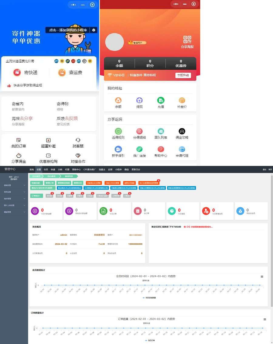2024全新快递平台系统独立版小程序源码 带cps推广营销流量主+前端