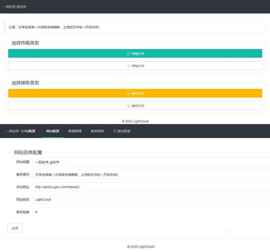 一码空传临时网盘PHP源码支持提取码功能