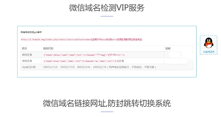 域名在线防封系统5.0开源源码无授权