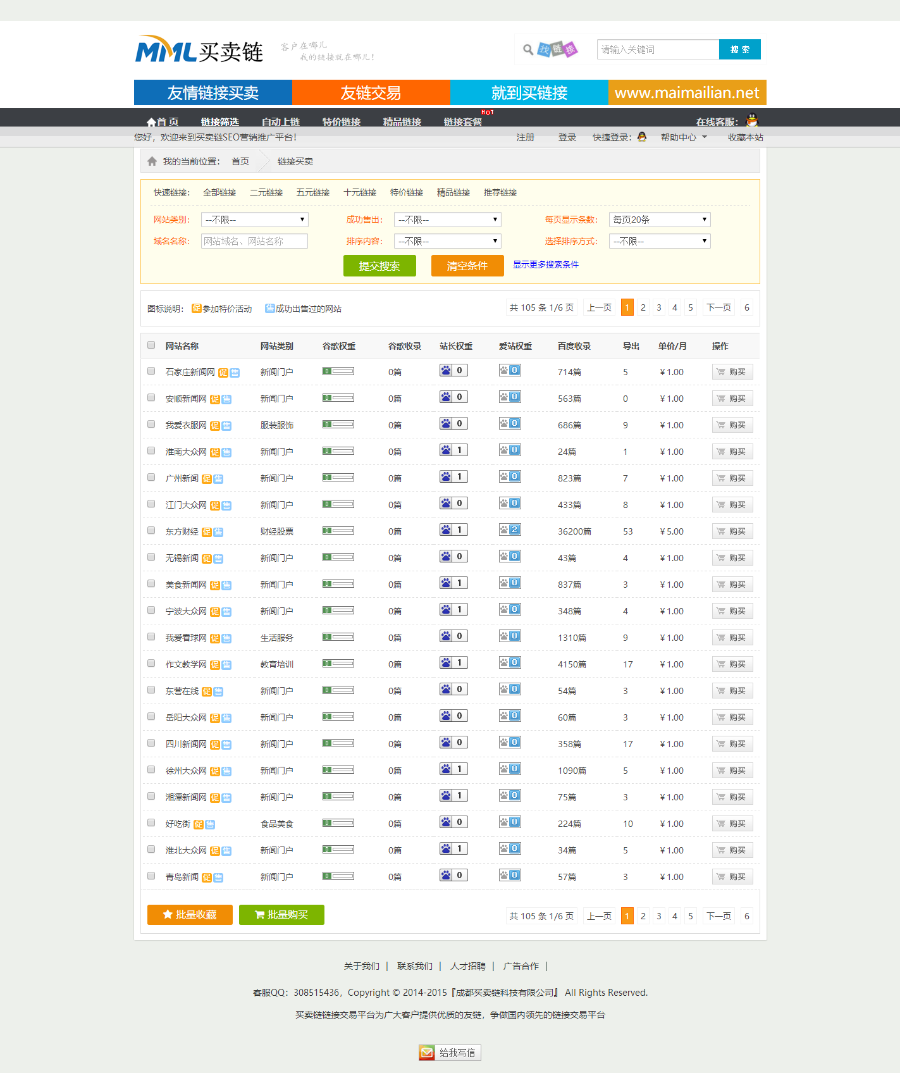 ThinkPHP内核友情链接交易平台网站源码附安装教程