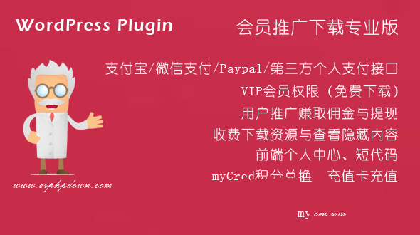 Erphpdown v12.0 VIP收费下载插+免授权运营版