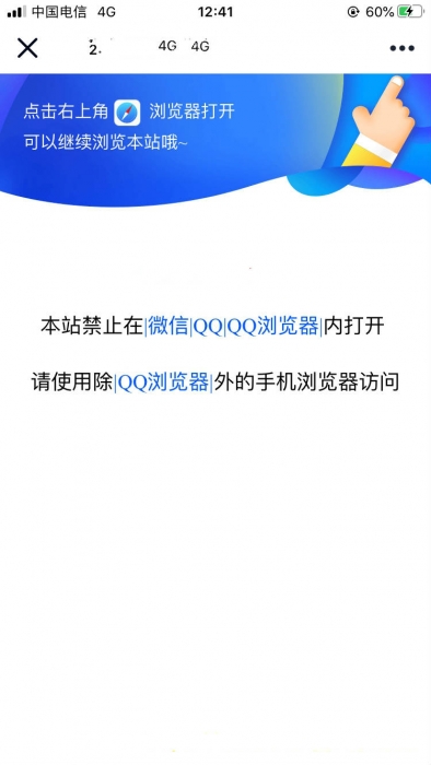 QQ、微信、腾讯浏览器禁止打开网站首页跳转PHP代码教程