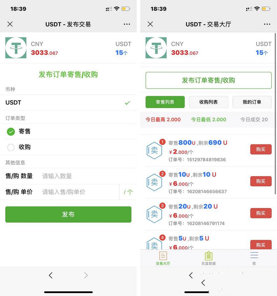 USDT寄售买卖源码修复版场外OTC收币系统源码虚拟币交易平台