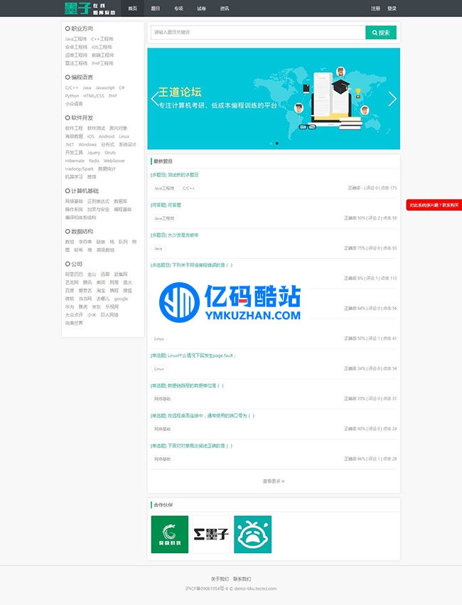 墨子题库系统 v2.5.0