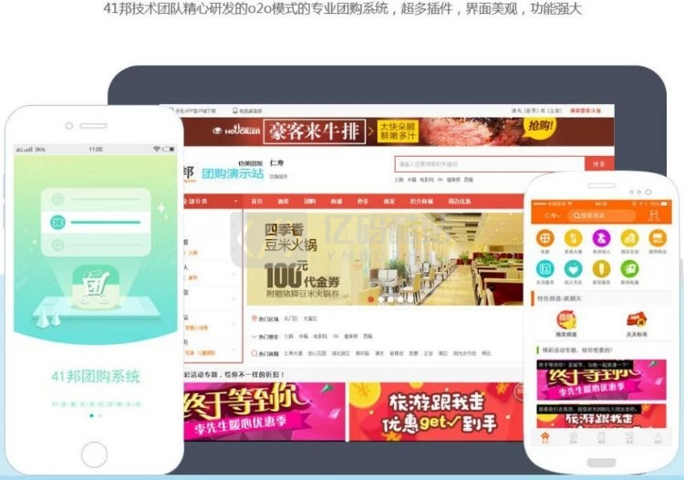 41邦订餐管理系统 pc端+APP下单订餐类o2o网站系统