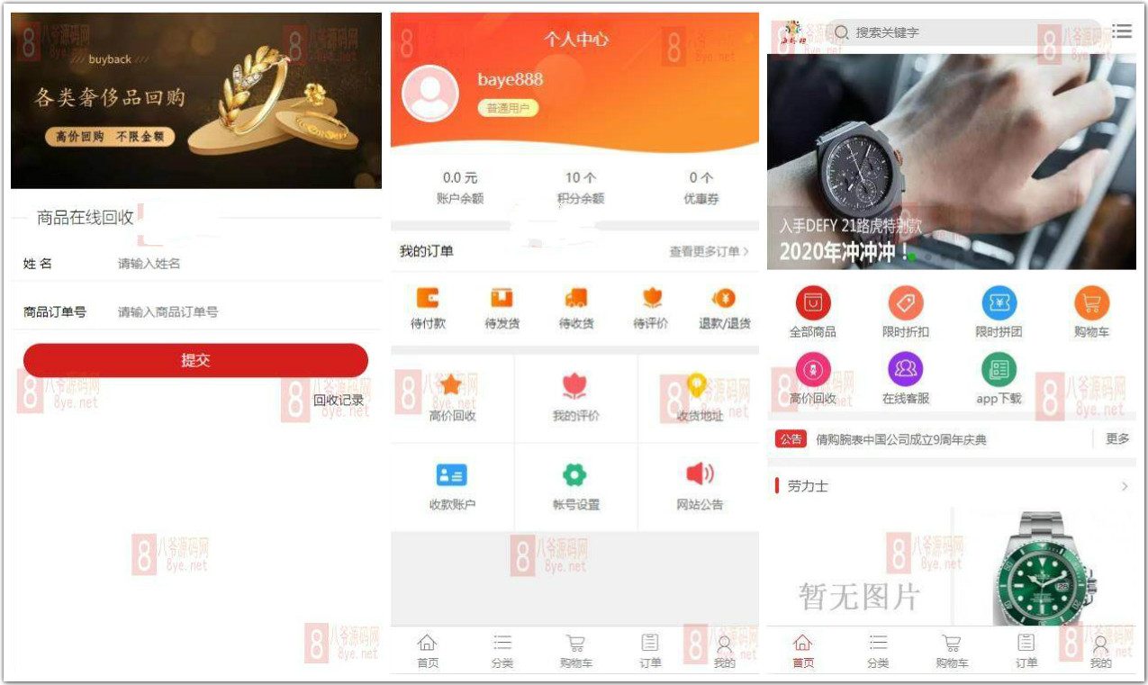 最新个人商城带回收功能二开逍遥B2C商城系统商用版源码